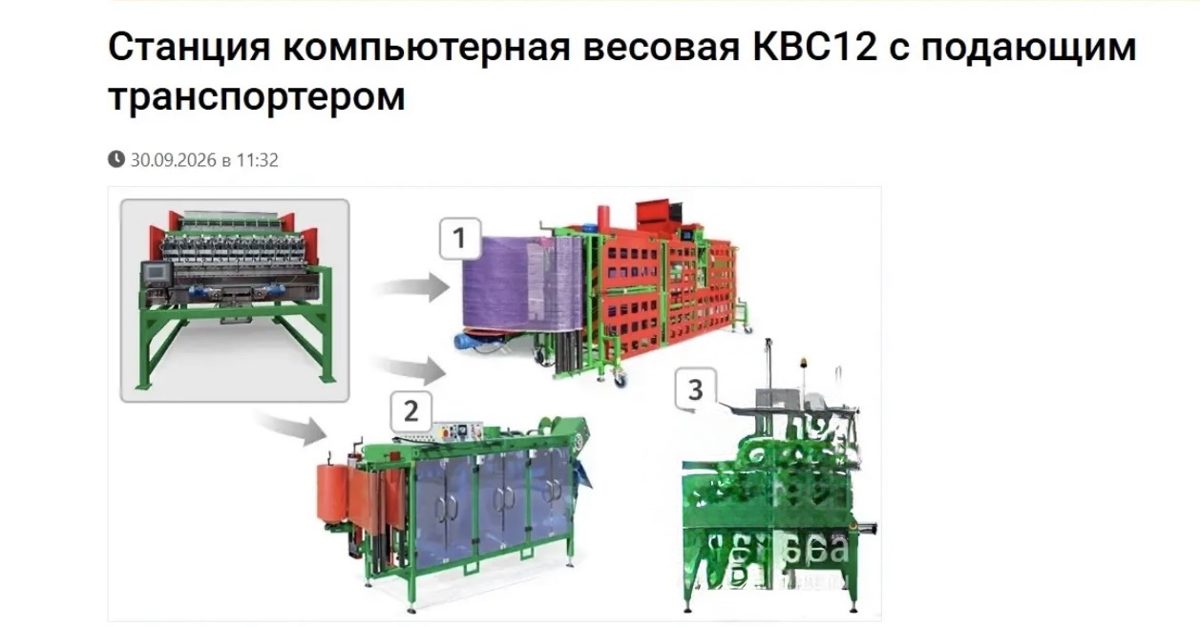 Весовая станция КВС-12 — фото 1